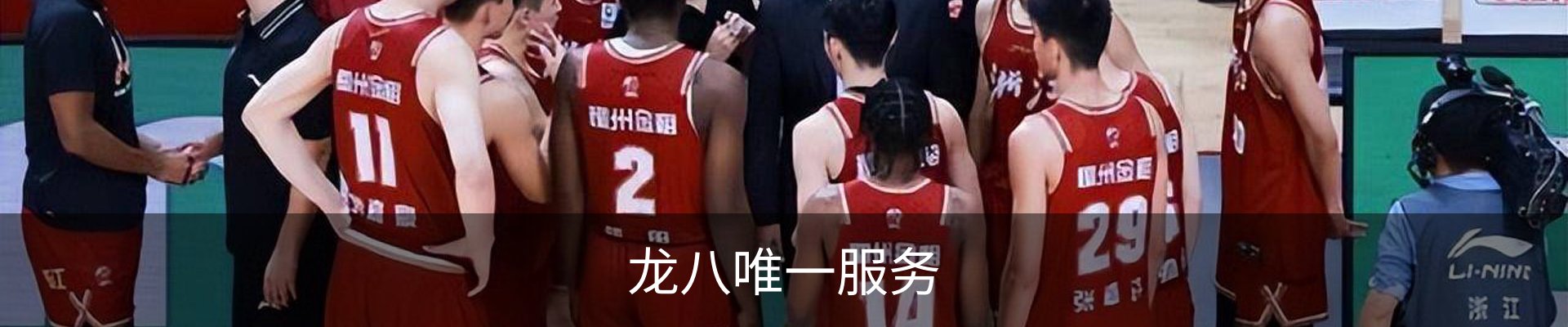 龙八唯一服务